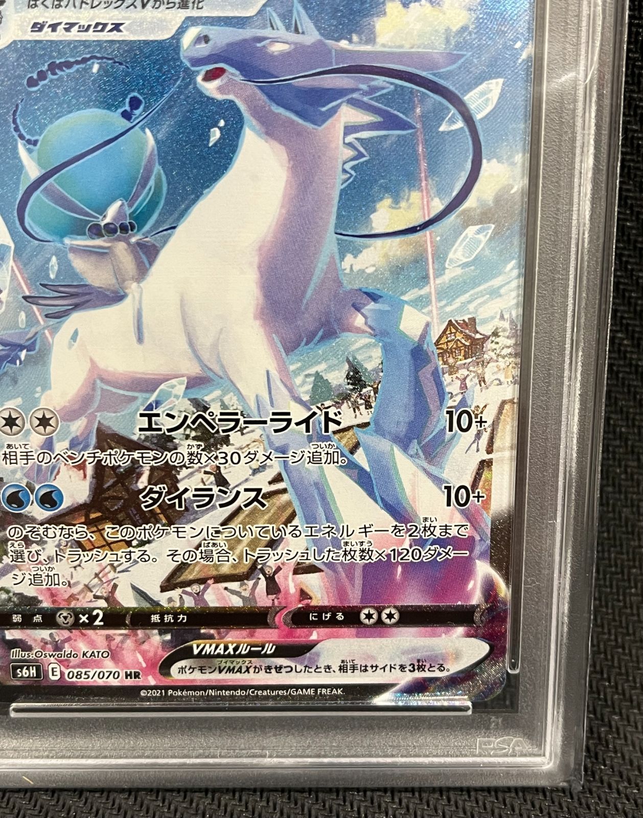 ○【PSA10】はくばバドレックスVMAX HR 085/070 - メルカリ