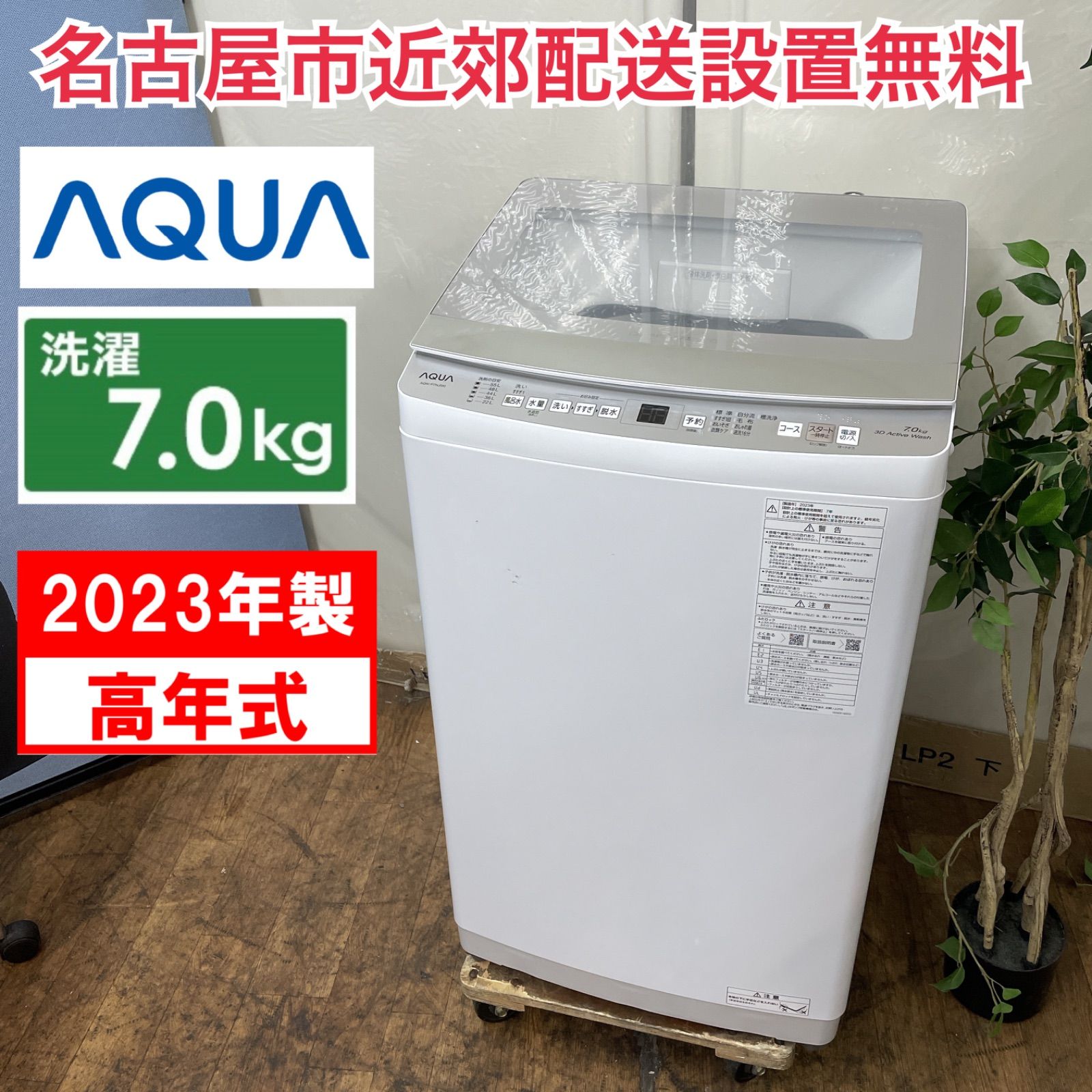R615 ☀️ 名古屋市近郊配送設置無料！ 2023年製の高年式！ AQUA