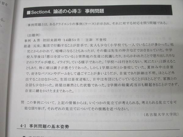 河合塾KALS 大学院入試対策講座 e-ラーニング/B群 臨床心理学論述演習 テキストセット 2022 春期 計2冊 012m0D 河合塾KALS 大学院入試対策講座 e-ラーニング/B群 臨床心理学