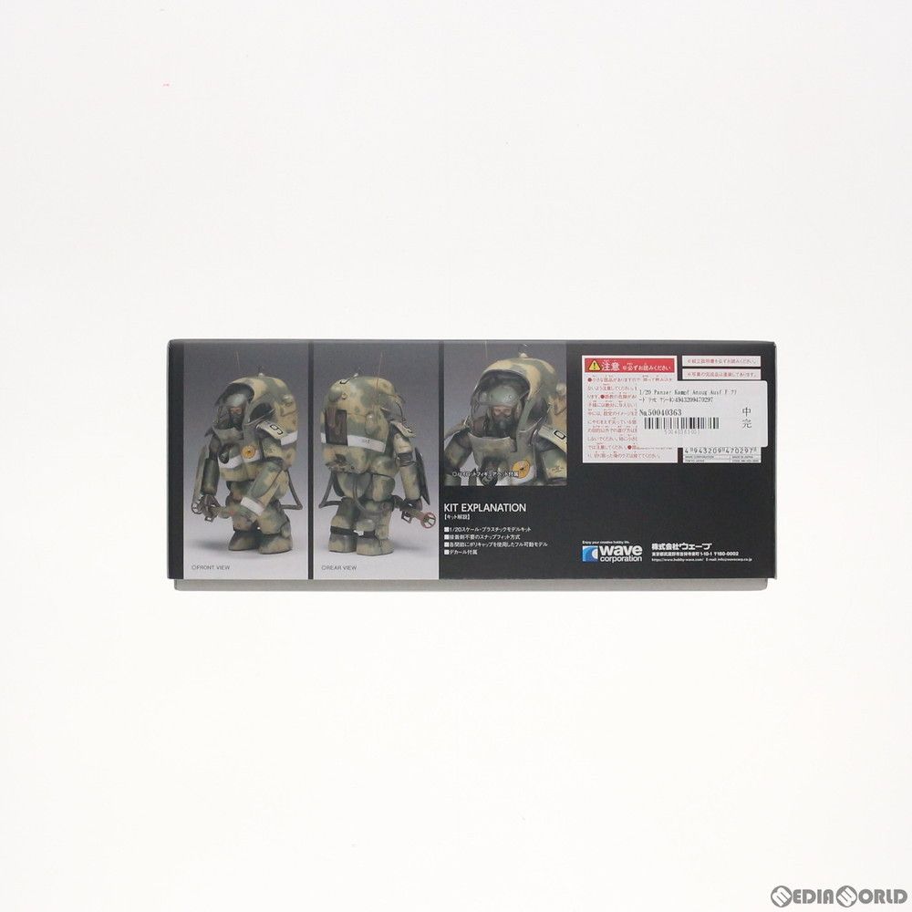 1/20 Panzer Kampf Anzug Ausf F フリードリッヒ マシーネンクリーガー
