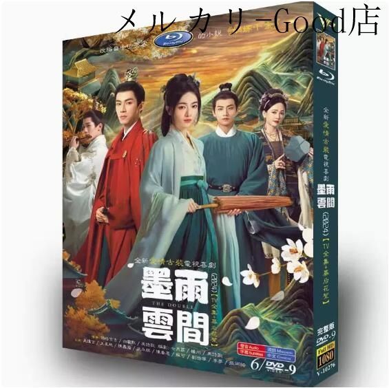 DVD 日本語字幕なし 中国ドラマ「墨雨雲間/墨雨云 (原題)」 全話収録 中国俳優 呉謹言 ウー・ジンヤン、王星越 ワン・シンユエ 主演 - メルカリ