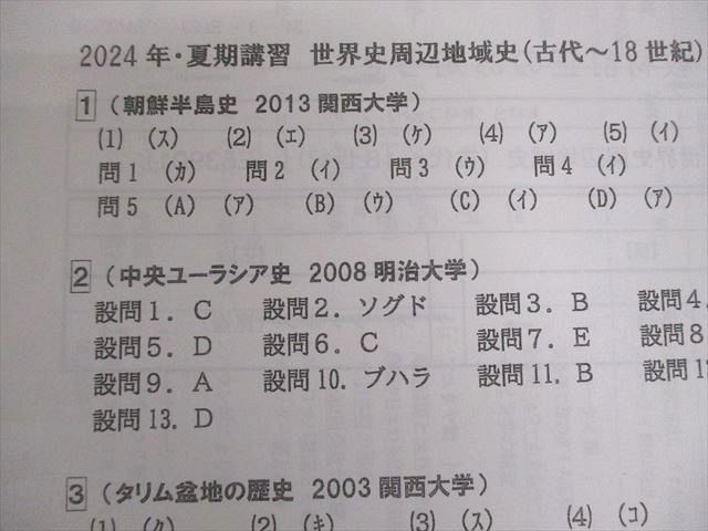 駿台 世界史周辺地域史(古代〜18世紀/19世紀〜1945年) テキスト 計2冊 011m0D 駿台 世界史周辺地域史(古代〜18世紀/19世紀〜1945年) テキスト