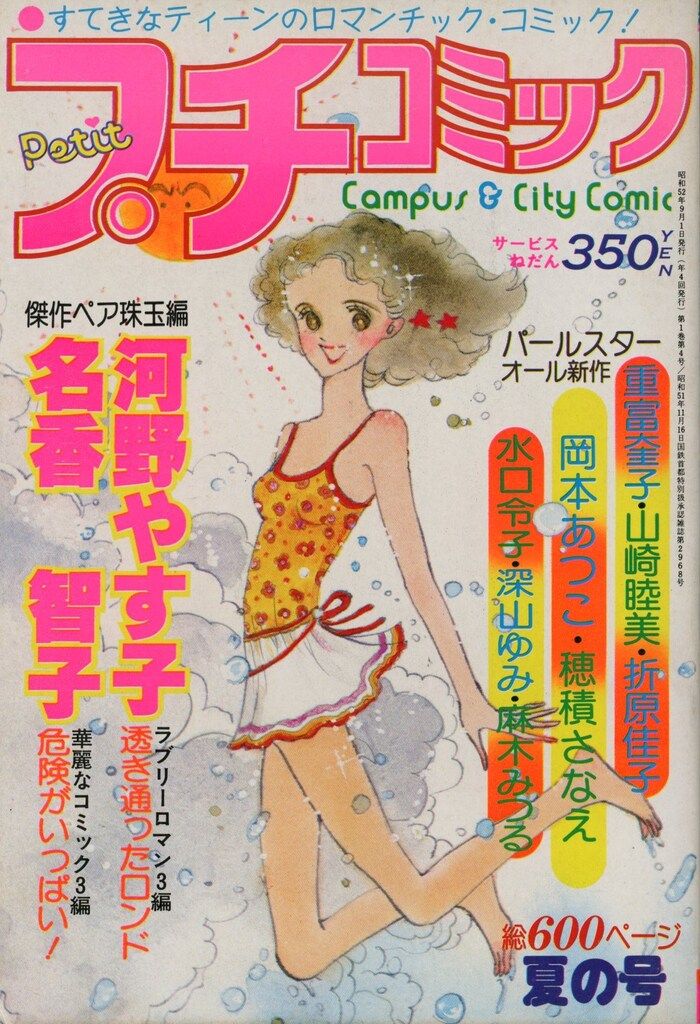 小学館 1977年(昭和52年)の漫画雑誌 本誌のみ てれびくん1977年(昭和52