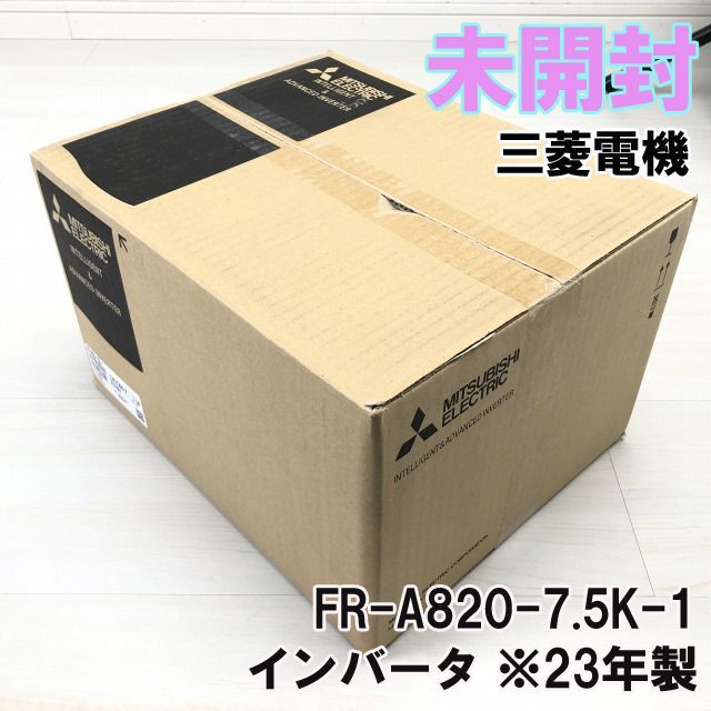 FR-A820-7.5K-1 インバータ ※23年製 三菱電機 【未開封】 □K0041847 - メルカリ