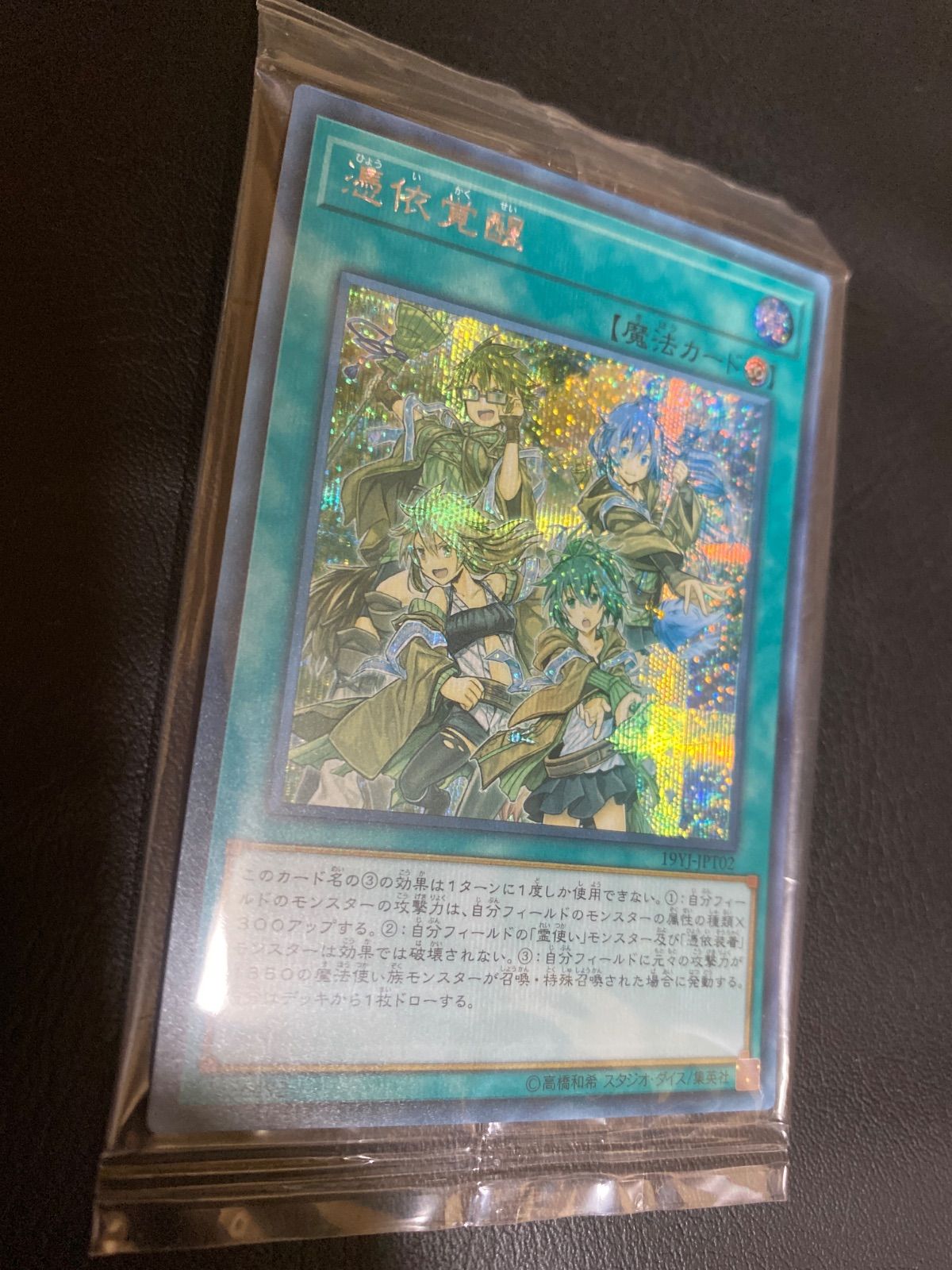 遊戯王 憑依覚醒 憑依装着－ヒータ 憑エリア ウィン アウス 各一枚(115) 遊戯王カード 憑依覚醒 遊戯王 憑依覚醒 憑依装着－ヒータ 憑エリア