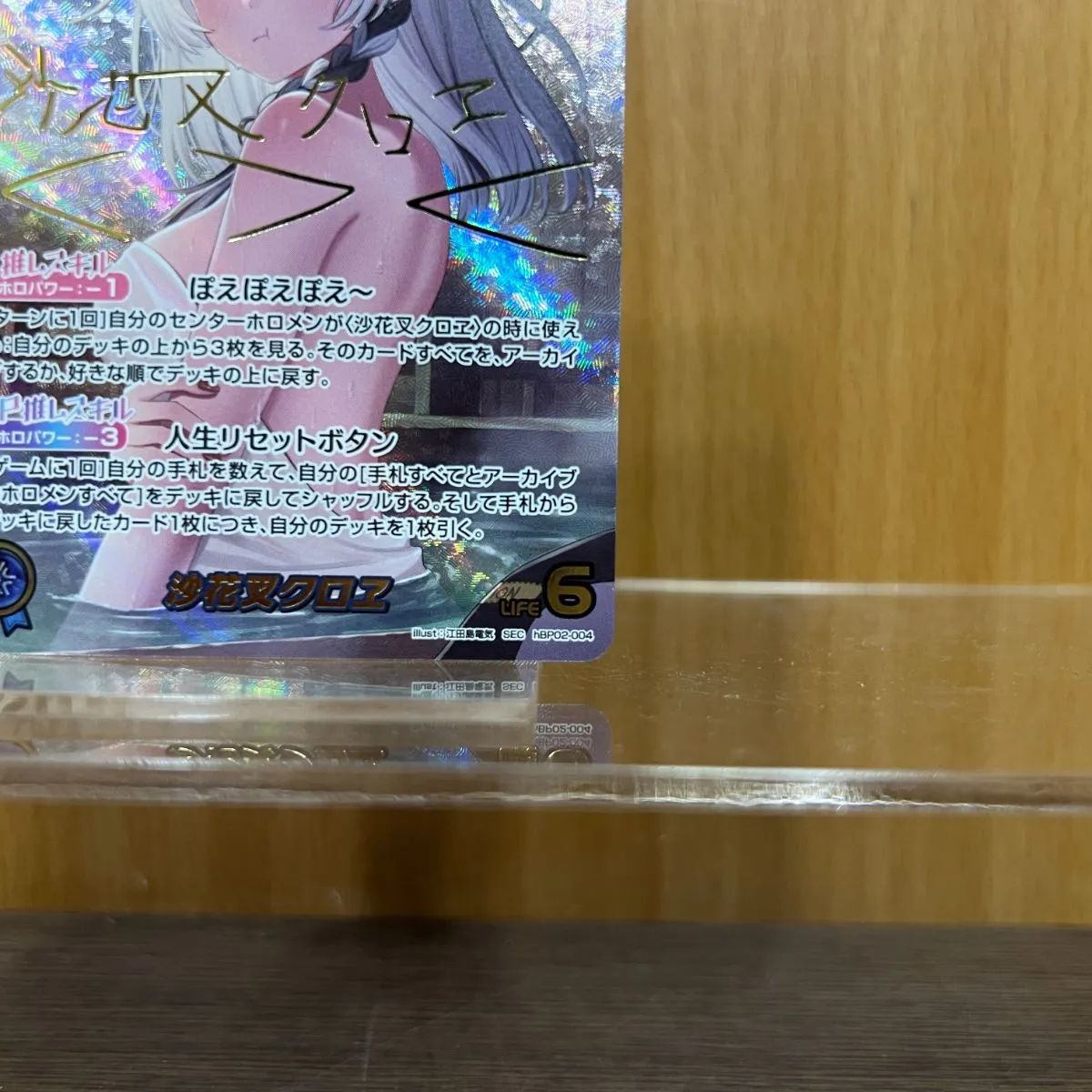 沙花叉クロヱ sec psa10 サイン ホロライブカード hBP02-004 ホロライブカード 沙花叉クロヱ SEC サイン psa10｜Yahoo!フリマ