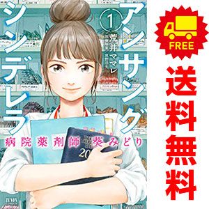 アンサングシンデレラ 全巻セット 1~14巻 アンサングシンデレラ 病院薬剤師 葵みどり 1~14巻 までの全巻