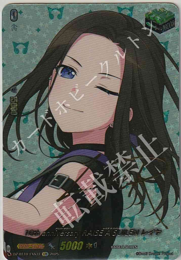 竜魂鳴導】EXS RAISE A SUILEN レイヤ VG（まんぞく屋 格安TCG