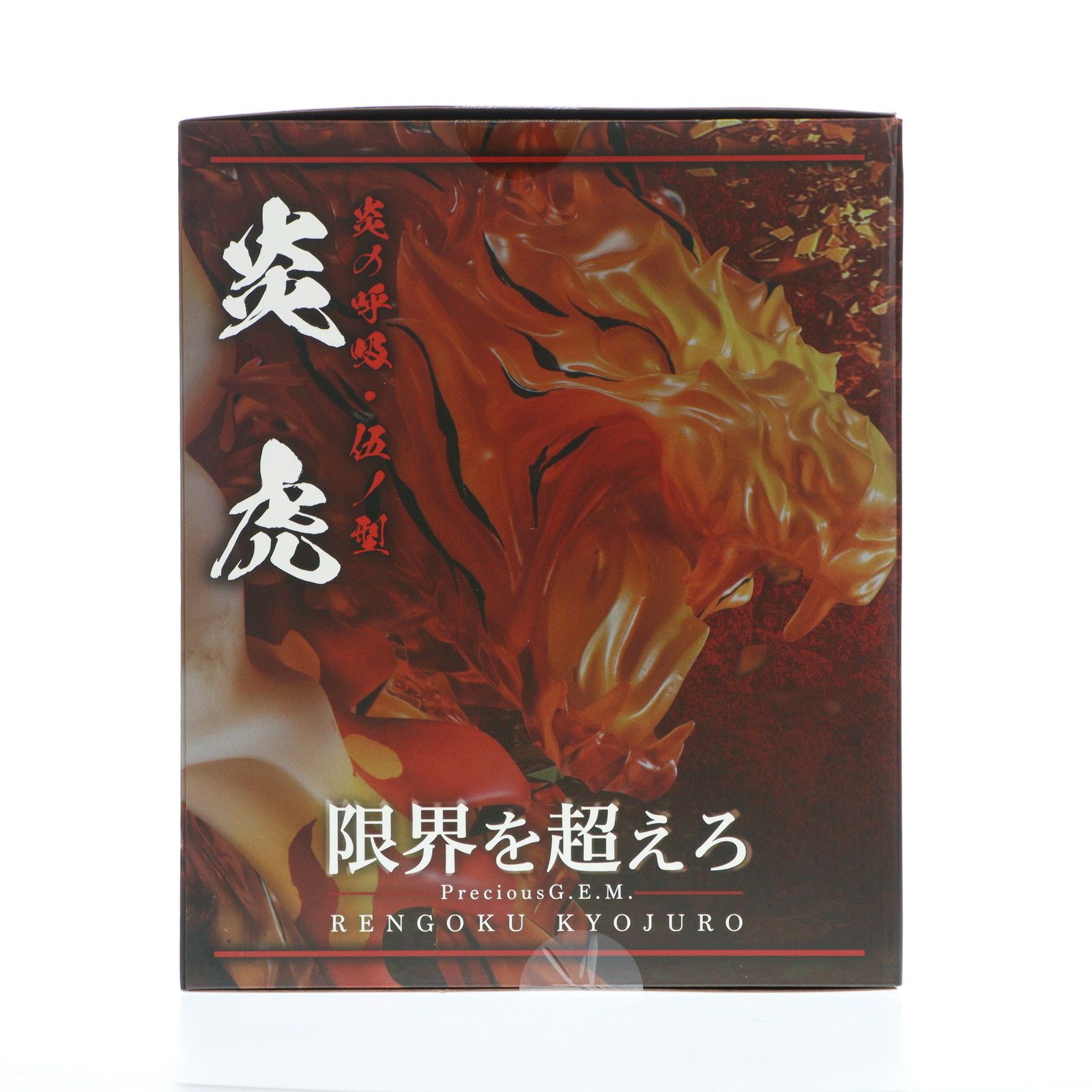 Precious G.E.M.シリーズ 煉獄杏寿郎(れんごくきょうじゅろう) 炎の