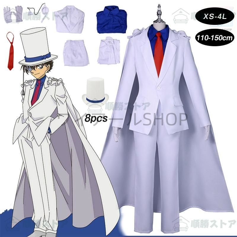 ハロウィンコスプレ仮装 子供 怪盗キッドコスプレ ハロウィン コスプレ 子供 ハロウィン 仮装 コスプレ 衣装 ハロウィングッズ ハロウィン