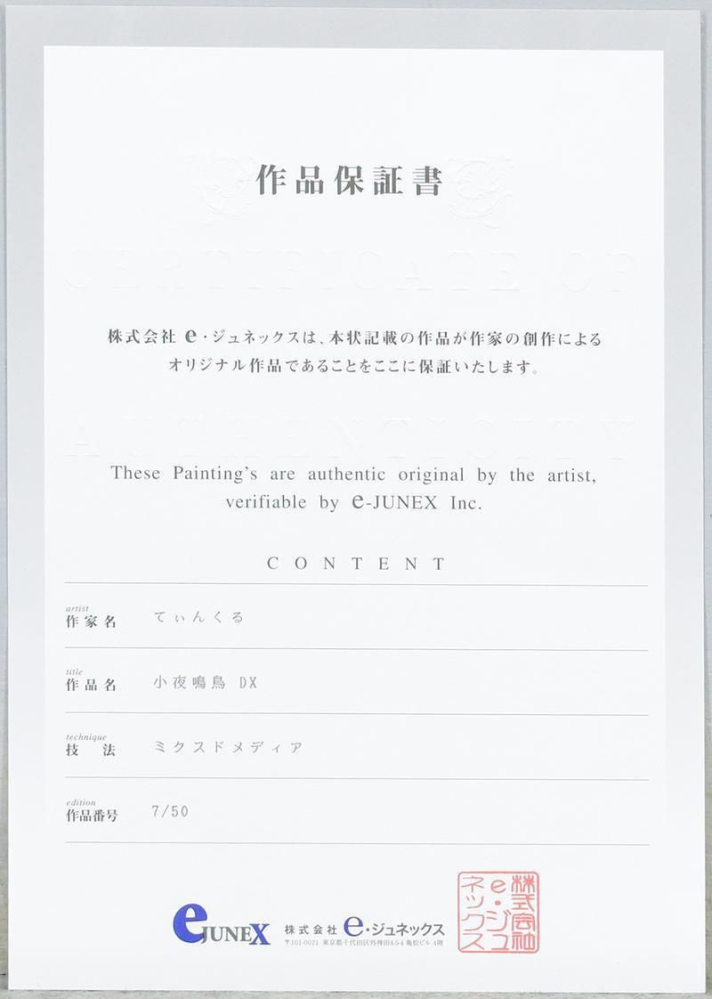 真作】【WISH】てぃんくる「小夜鳴鳥 DX」ミクスドメディア 約20