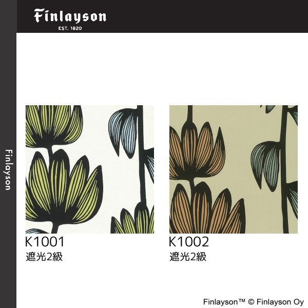Finlayson フィンレイソン カフェカーテン|間仕切りカーテン 巾100×丈110cm タイミ遮光 2カラー K1001～K1002 サイズ変更可 お問い合わせください 沖縄 離島等にはお届けできません