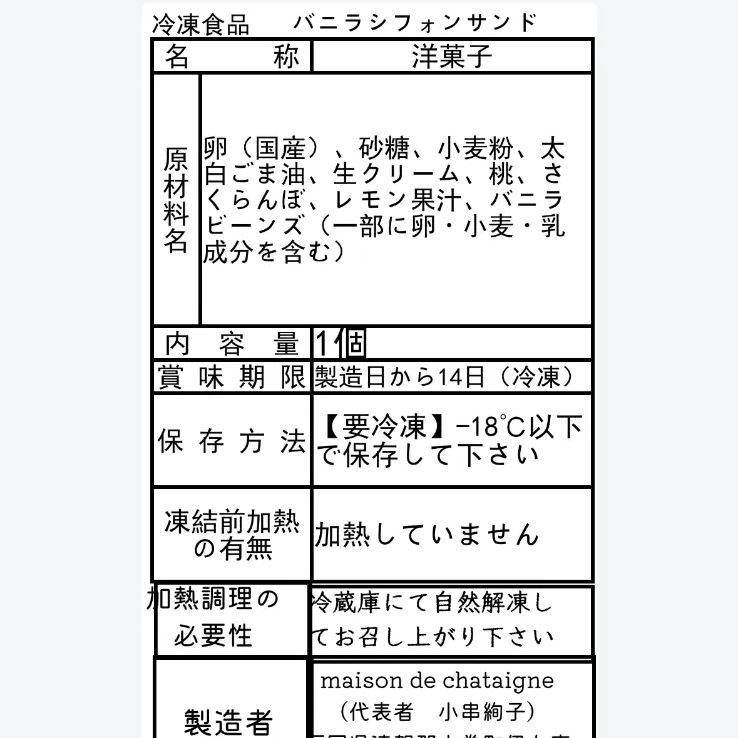 ku-ko様専用 おやつ便 シフォンケーキサンド チーズケーキ
