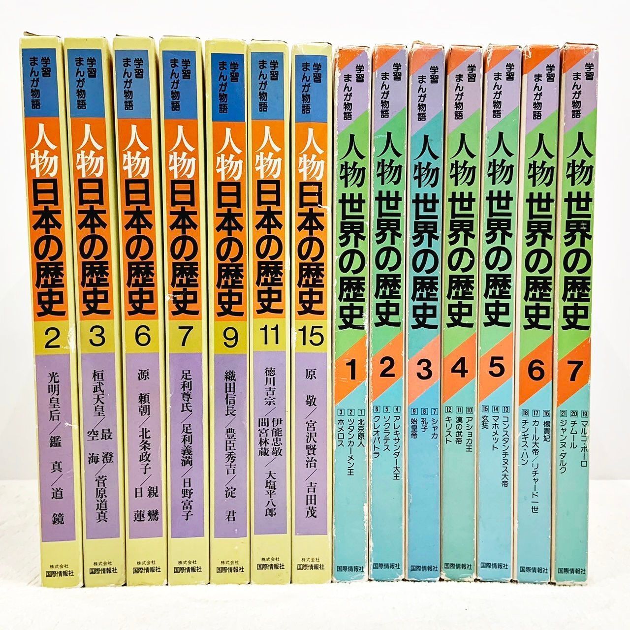学習まんが物語 人物日本の歴史 第10巻 3冊セット?徳川家康