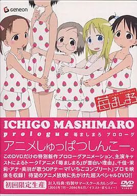 中古】アニメDVD 苺ましまろ プロローグ [限定版] - メルカリ
