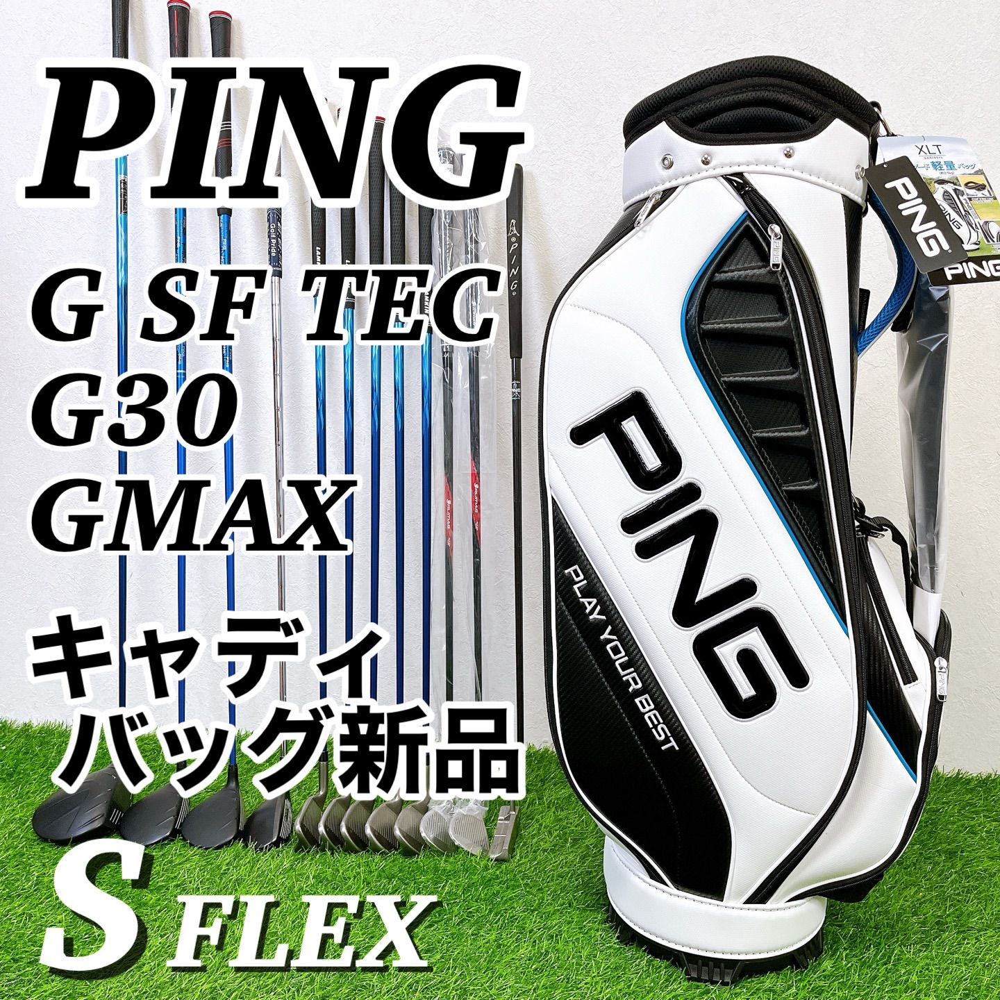 【キャディバッグ・ウェッジ新品】PING G30 ピン　メンズゴルフ12本セット キャディバッグ・ウェッジ新品】PING G30 ピンメンズゴルフ12本セット