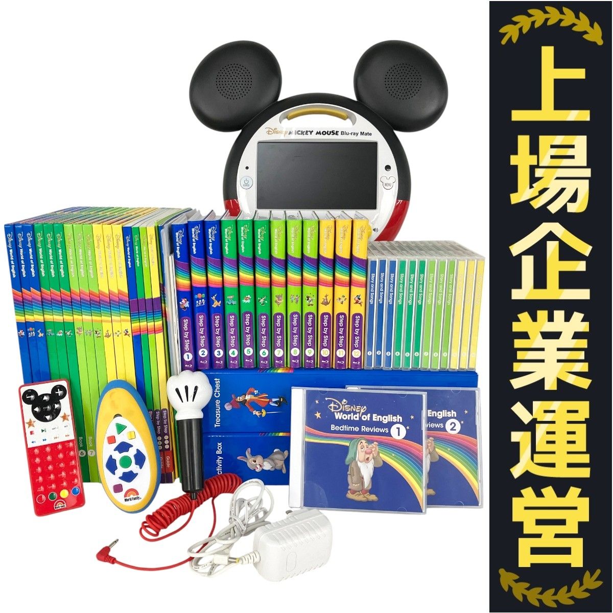 ディズニー ワールド オブ イングリッシュ プログラム 教材 DWE(ディズニーワールドオブイングリッシュ）メイン