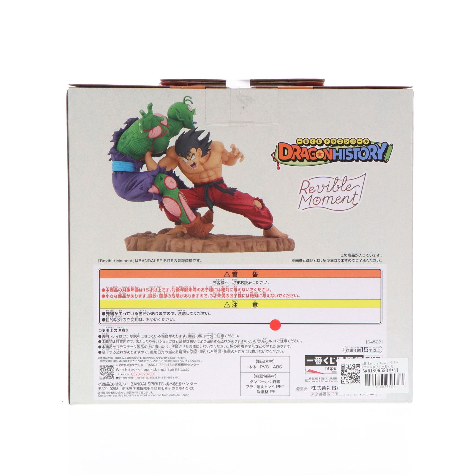 ドラゴンボール 1番くじ孫悟空 Revible Moment A賞 A賞 Revible-Moment 孫悟空VSマジュニア 一番くじ