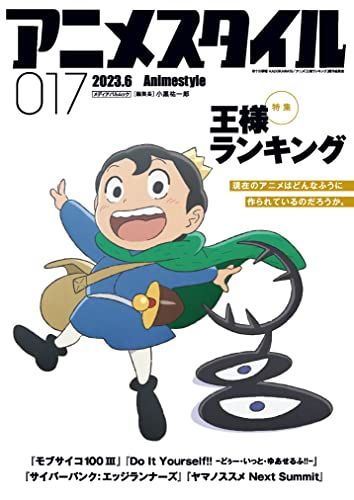 アニメスタイル017 (メディアパルムック)