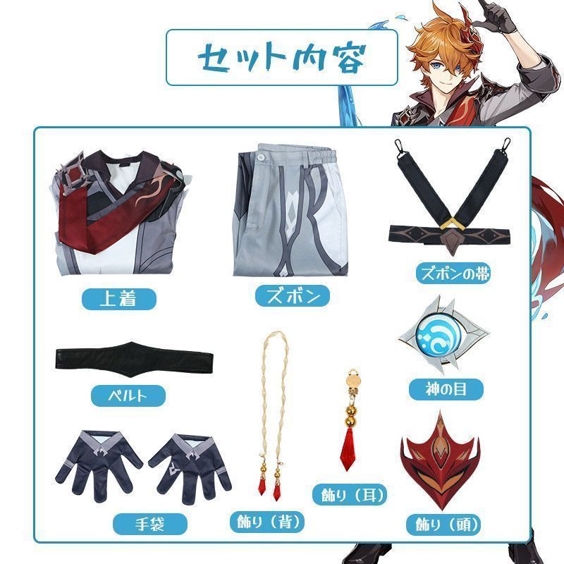 コスプレ衣装