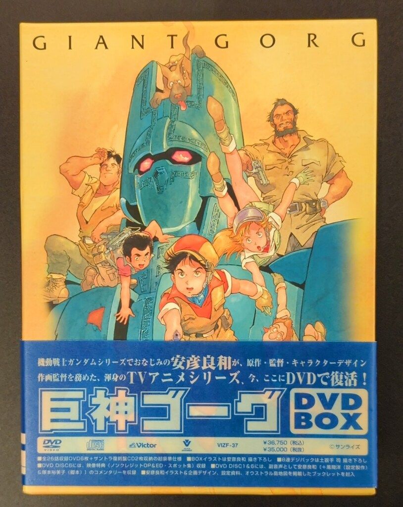 アニメDVD 安彦良和 初販版) 巨神ゴーグ DVD-BOX - メルカリ