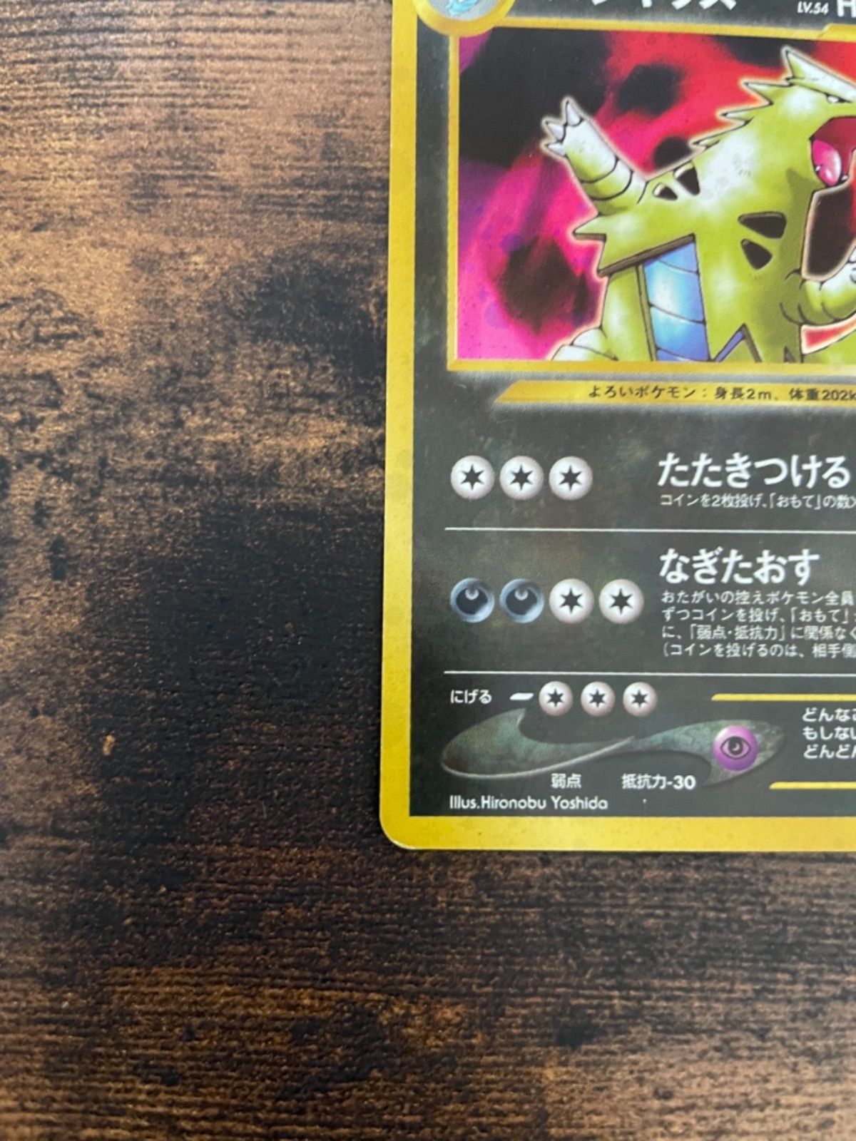 ポケモンカードゲーム 旧裏面 バンギラス たたきつける なぎたおす