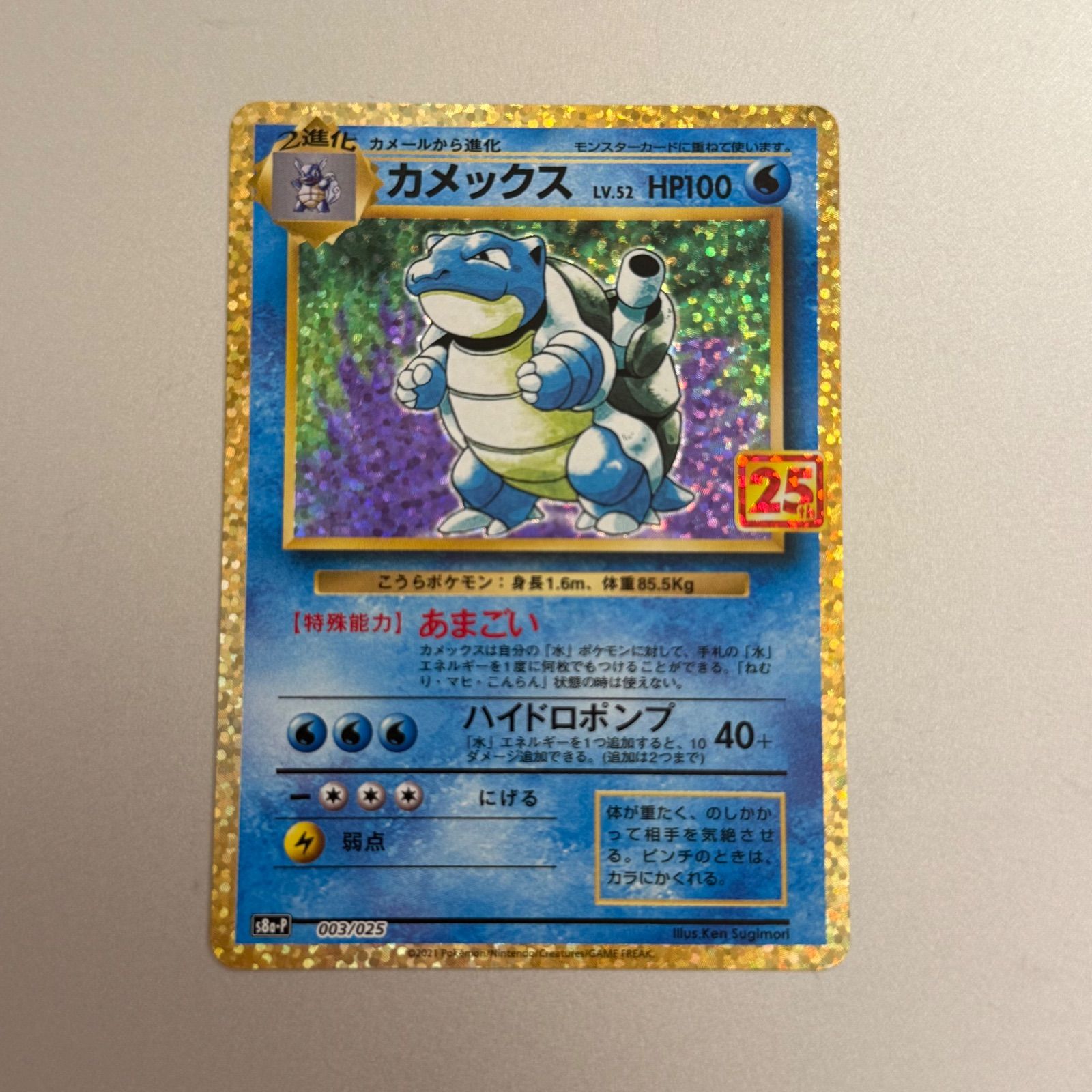カメックス | ポケモンカード(旧裏面) 第1弾 拡張パック