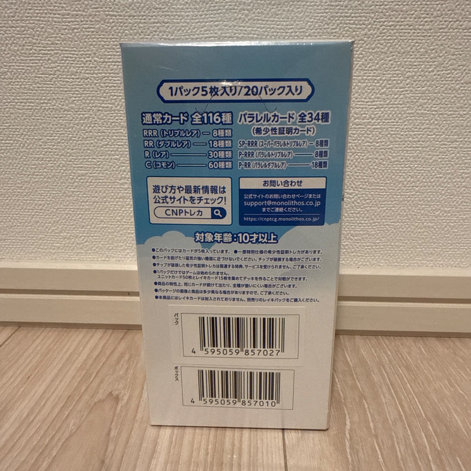 未開封 cnpトレカ 小さな革命 次元の来訪者 1カートン 特典付おまけ付 未開封品】CNPトレカ小さな革命次元の来訪者 カートン 10BOX+