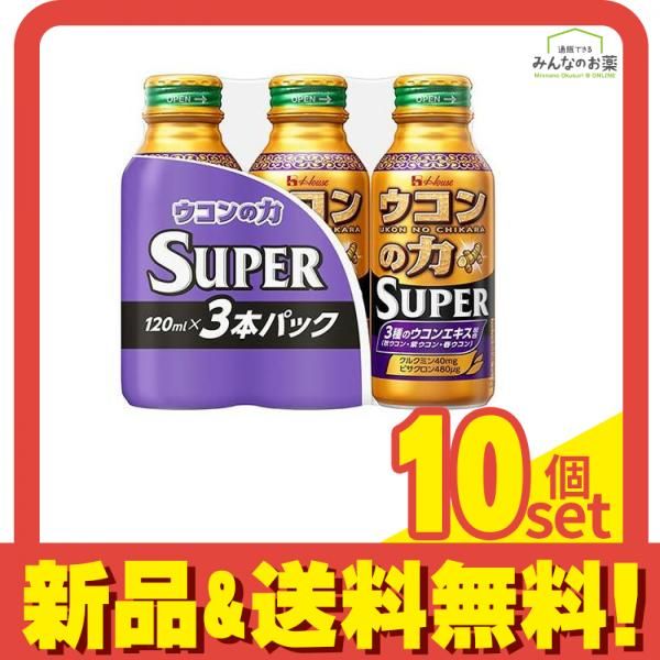 ハウス ウコンの力 スーパー ドリンク 120mL× 3本 10個セット
