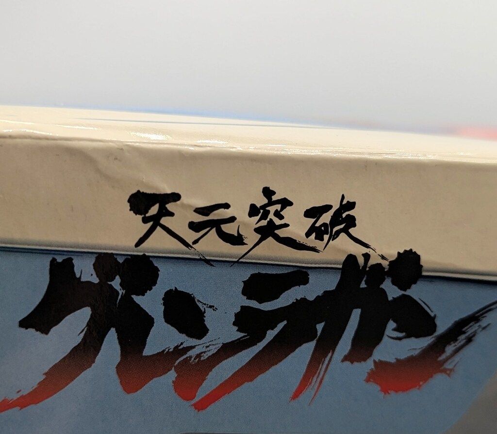 アイアップ アイアップ 1/8スケール カミナ 1⁄8スケール カミナ 天元