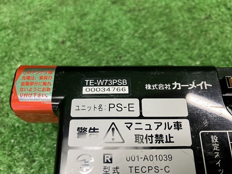 エンジンスターター カーメイト TE-W73PSB
