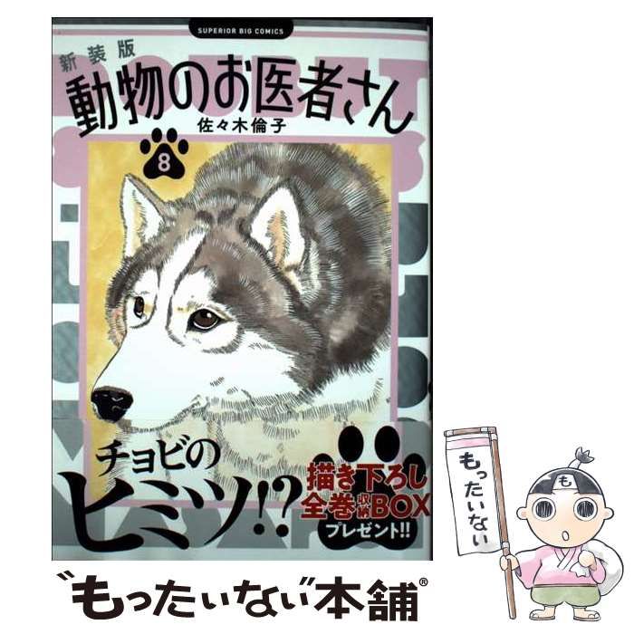 ドラマ 動物のお医者さん DVD-BOX 佐々木倫子 Amazon.co.jp: 動物のお医者さん DVD-BOX : 吉沢悠, 和久井映見, 江守