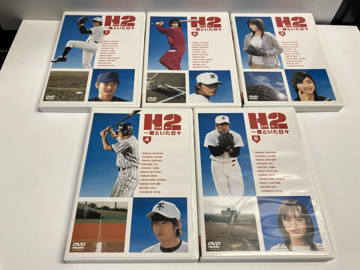 H2～君といた日々 DVD-BOX〈初回生産限定・5枚組〉 H2～君と