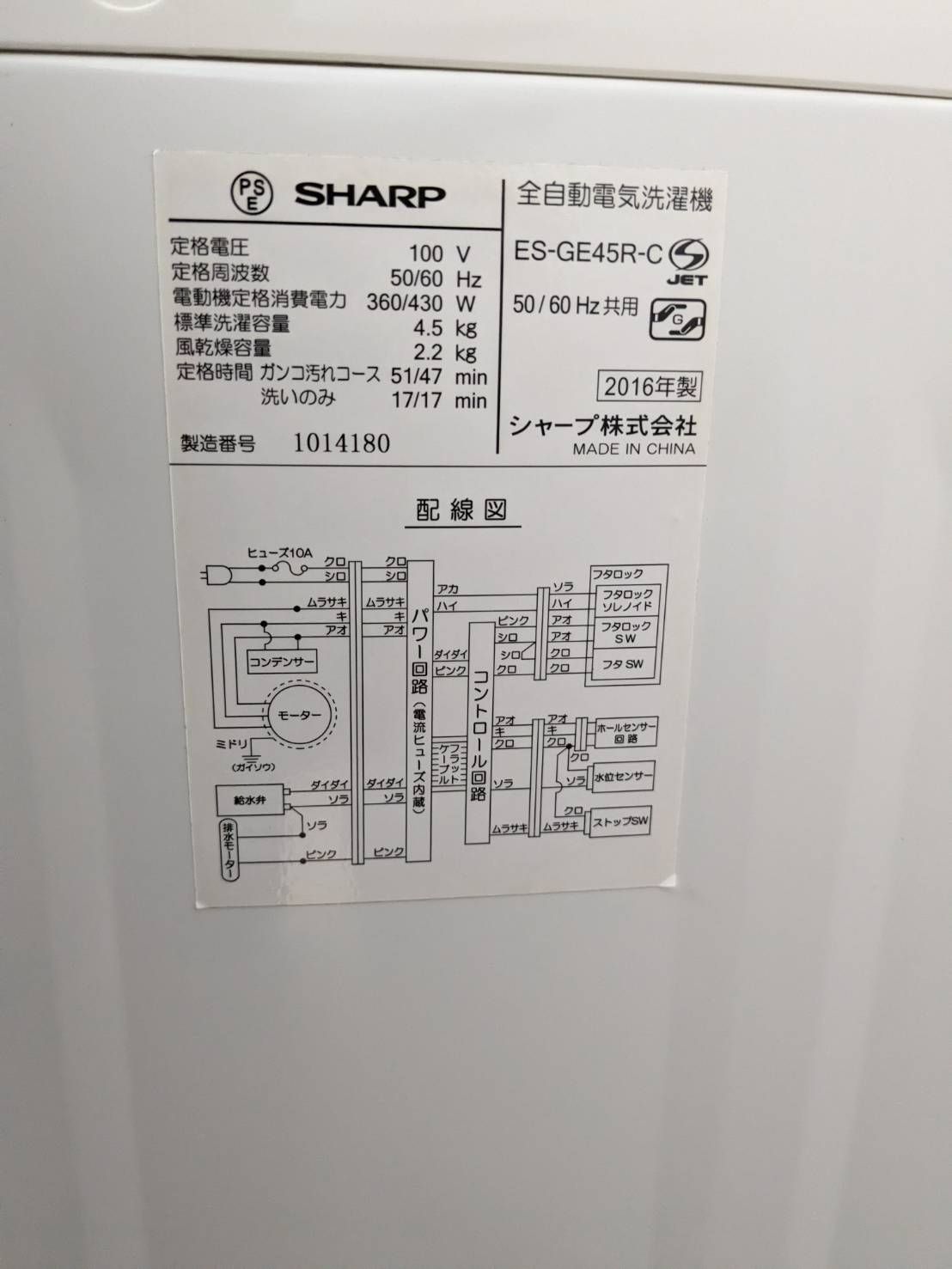 ○大特価・早い者勝ち○SHARP シャープ 洗濯機 ES-GE45R-C 2016年製 4.5㎏ 一人暮らしリユース品※設置・送料込 - メルカリ