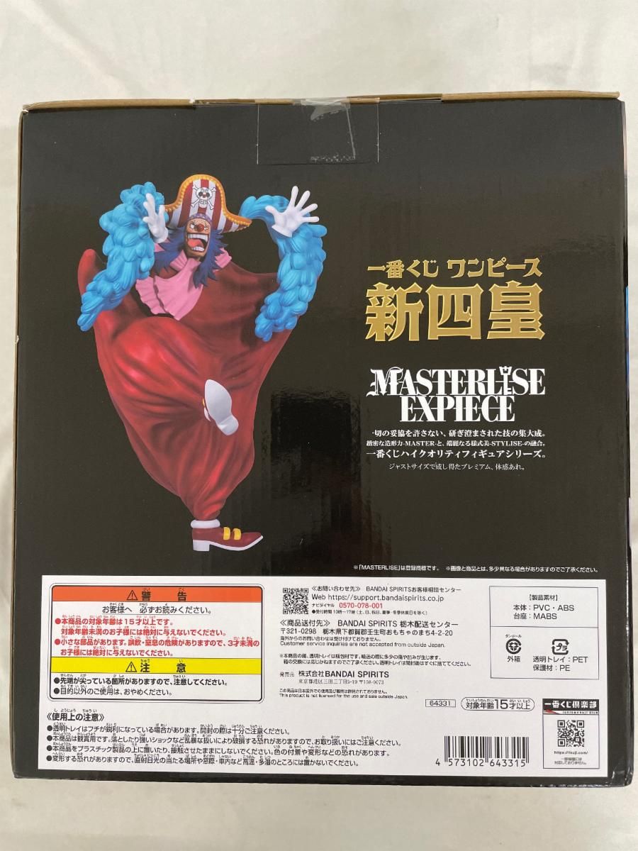 ★新品未開封★一番くじ ワンピース 新四皇 D賞 四皇 バギー MASTERLISE EXPIECE フィギュア 四皇 バギー ONE PIECE 新四皇 MASTERLISE EXPIECE D賞｜トレファクONLINE
