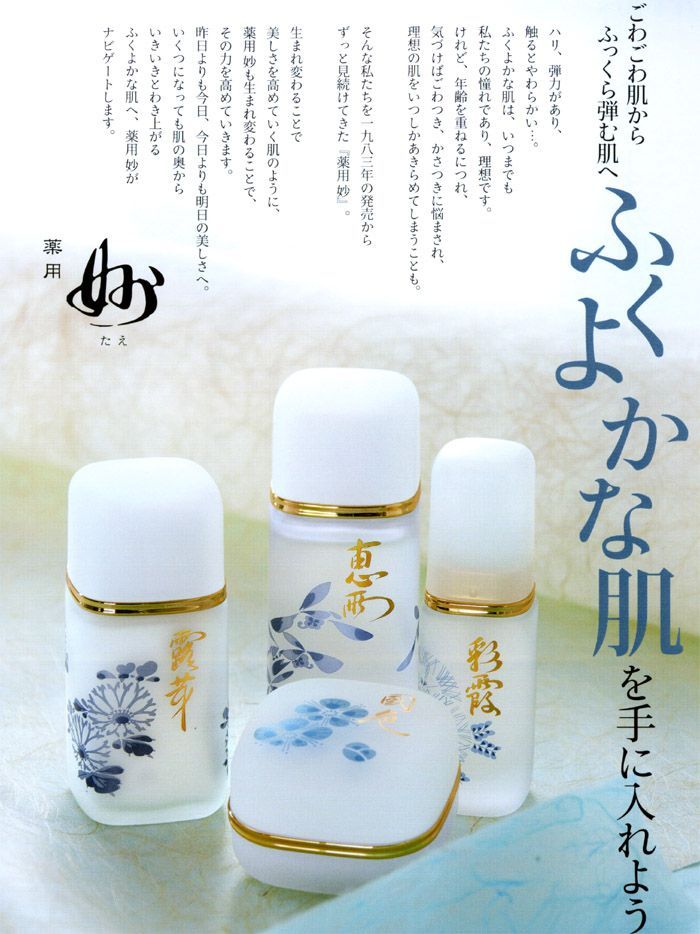 オッペン化粧品 恵雨　化粧水 オッペン化粧品 / オッペン 薬用「妙」 薬用恵雨の公式商品情報