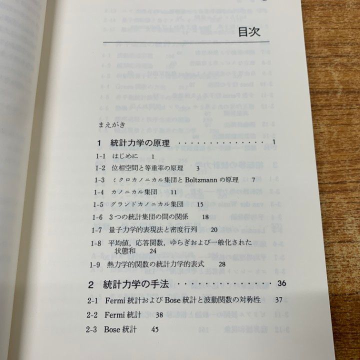○01)【同梱不可】現代物理学叢書 統計力学/鈴木増雄/岩波書店