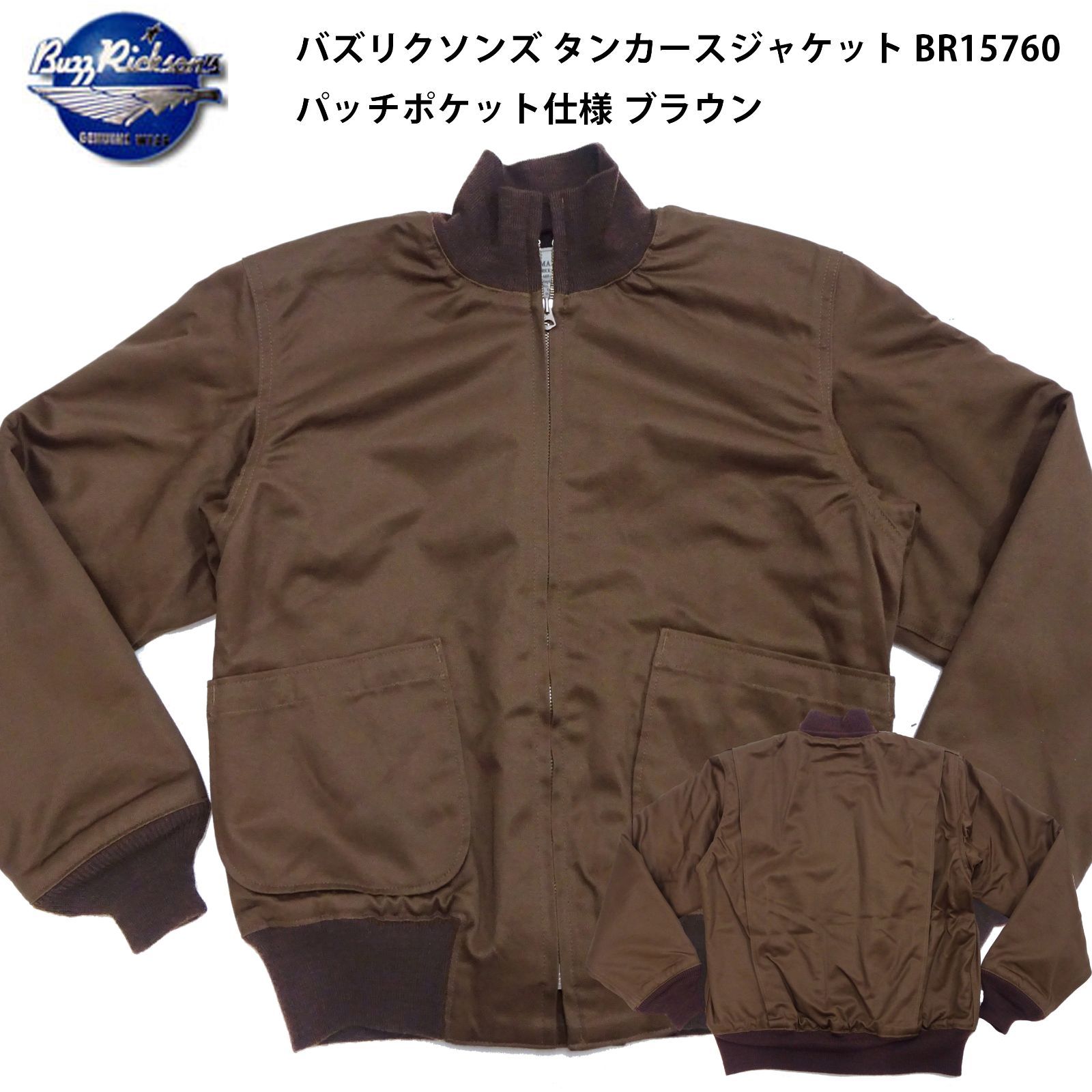 Buzz Rickson's/バズリクソンズ タンカースジャケット ブラウン BUZZ RICKSON'S バズリクソンズ タンカースジャケット ブラウン