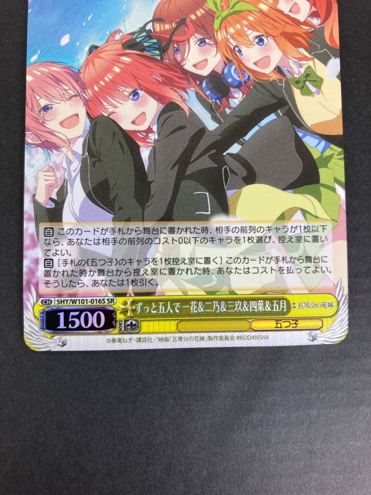 ヴァイスシュヴァルツ 五等分の花嫁 五等分の軌跡 中野五月 SR4枚 