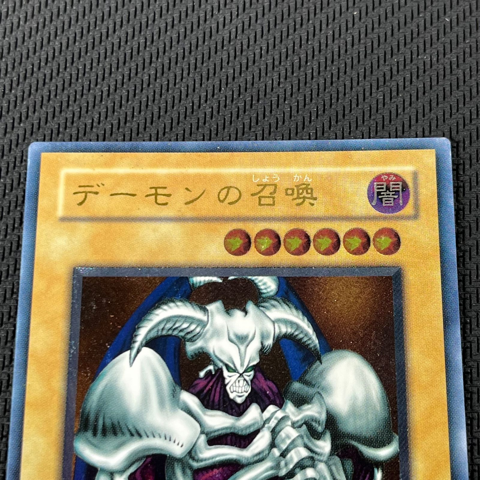 遊戯王 2期 デーモンの召喚 アルティメットレア レリーフ SC-51