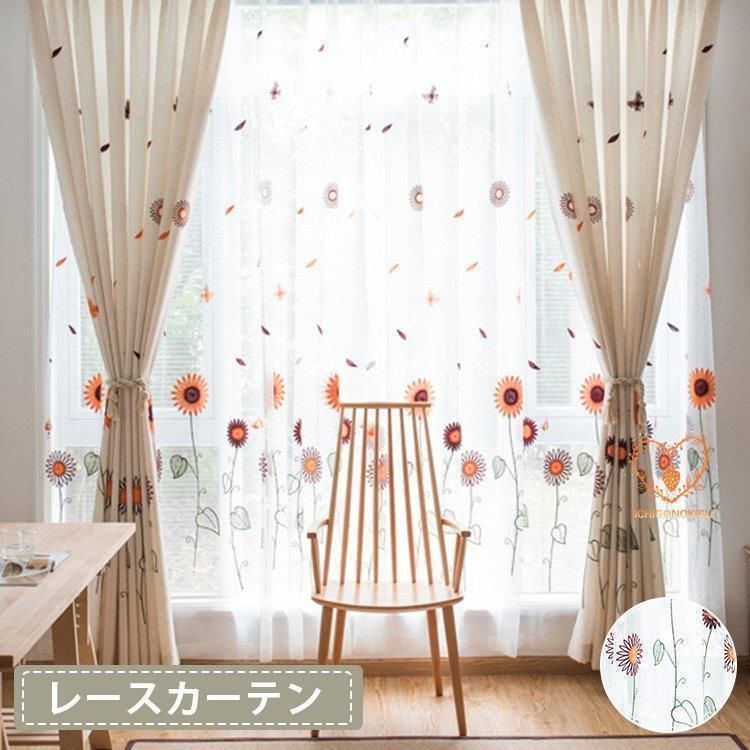 カーテン レースカーテン 花柄 カラフル 可愛い オーダーカーテン 安い UVカット おしゃれ 安い 向日葵 子供部屋 幅60cm*150cm 丈60cm*260cm