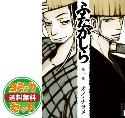 【セット】ふたがしら 全7巻完結セット (IKKI COMIX) オノ ナツメ 