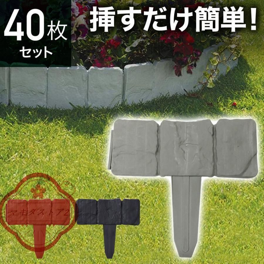 ガーデンフェンス 花壇 40枚 土ストッパー ブロック調 レンガ調 土留め ガーデンエッジ フェンス 土留め板 プラスチック 柵 花壇 連結 仕切