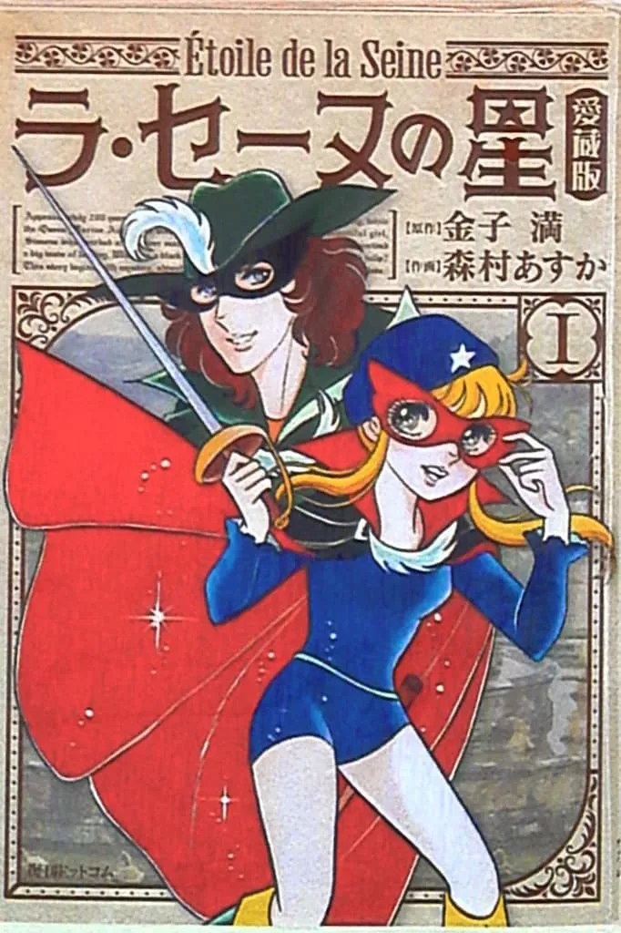 2025年最新】ラ・セーヌの星 dvdの人気アイテム - メルカリ