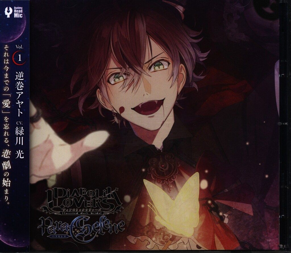 Rejet DIABOLIK LOVERS Para-Selene 逆巻アヤト Vol.1 - メルカリ