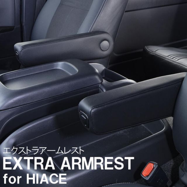 【BIG DIPPER】EXTRA ARMREST for HIACE エクストラアームレスト・助手席/H200系ハイエース 標準ボディ ブラックレザー 12段階角度調整可能 ARM-PR