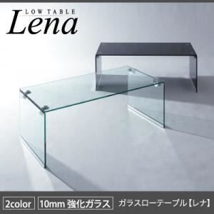 単品 ローテーブル クリア 強化ガラスローテーブル Lena レナ 代引不可
