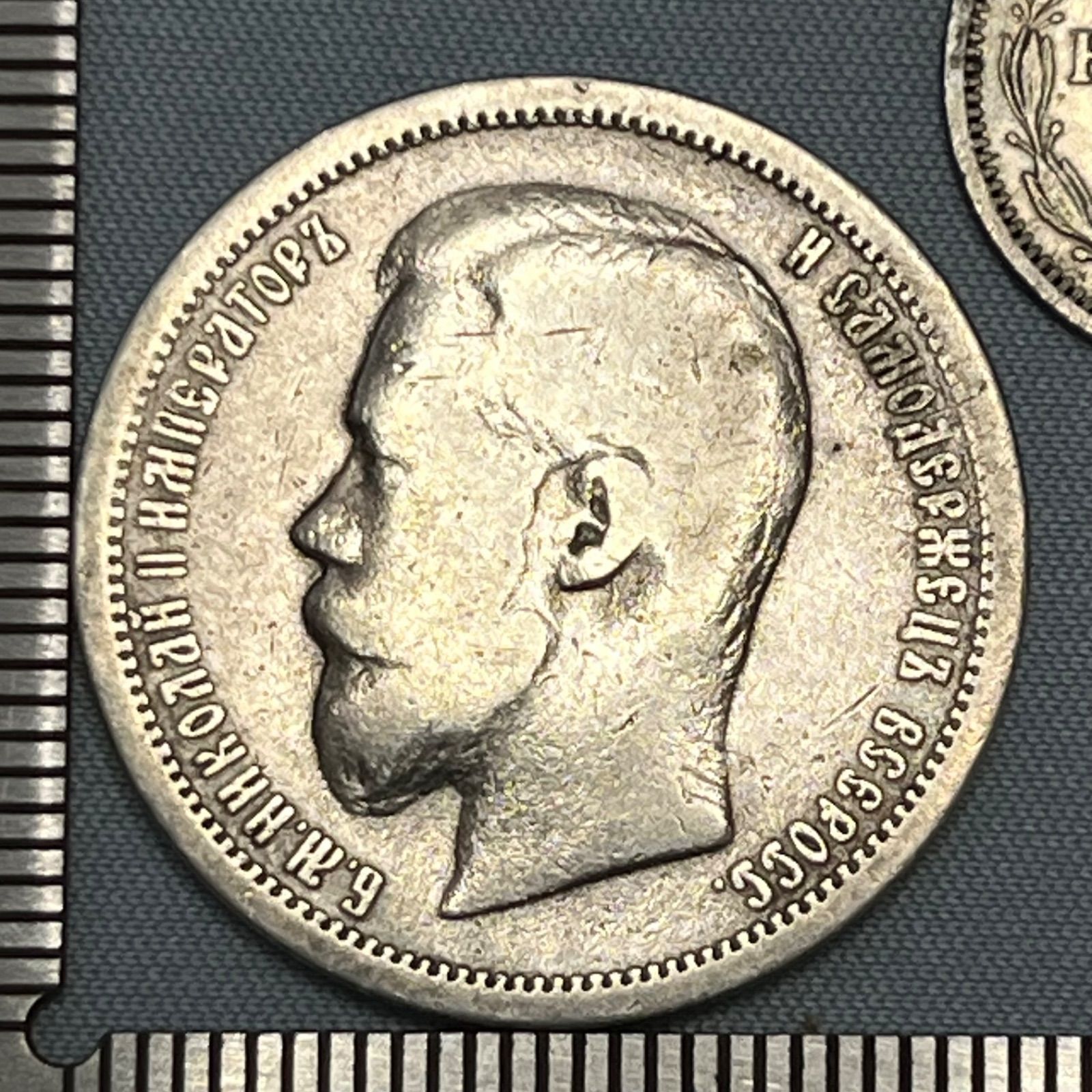 ロシア帝国 300周年記念銀貨と、その他のき国の2枚セット 銀貨セット】1899年 ロシア帝国 50コペック ＆ 1904年 10コペック