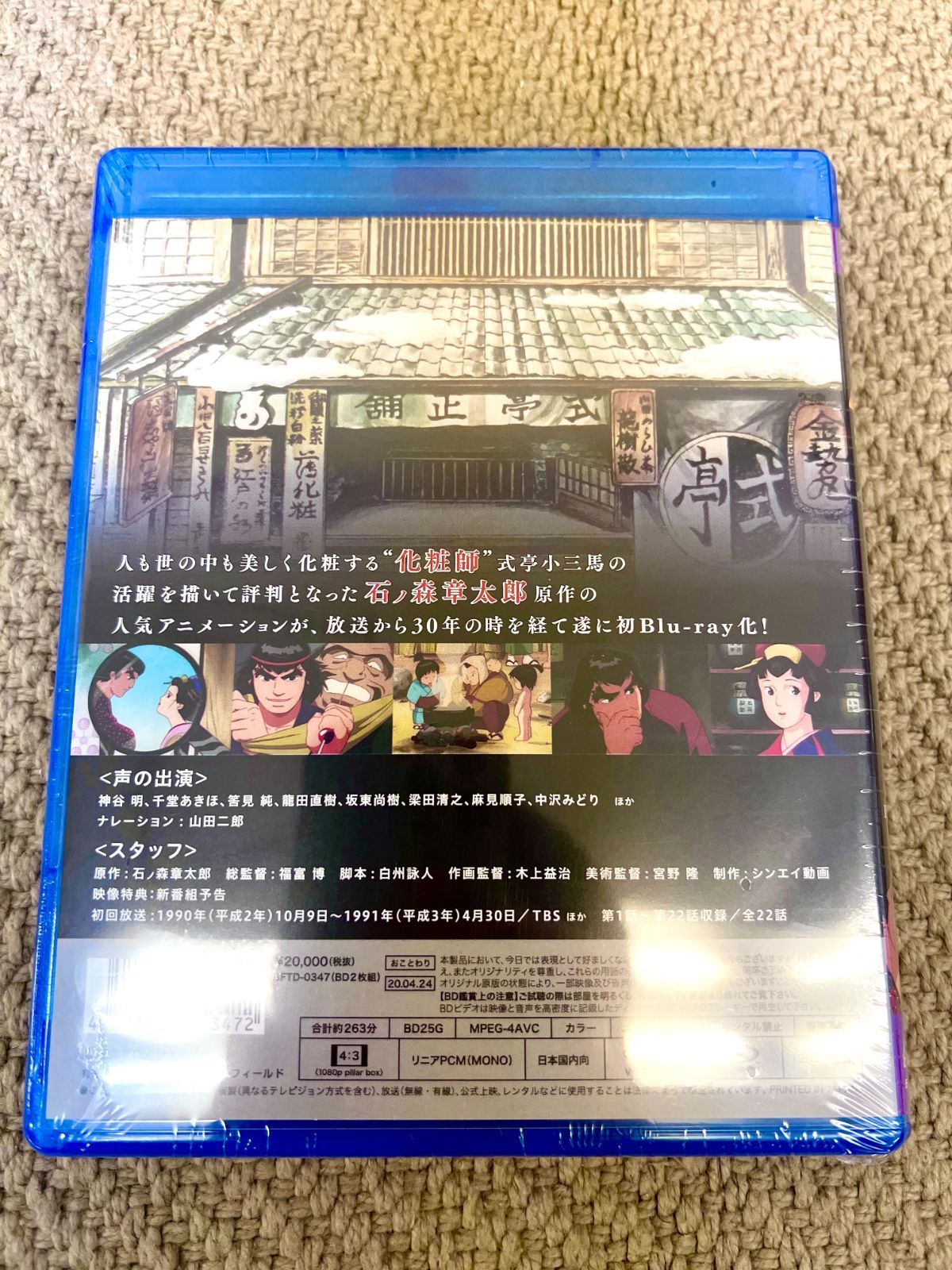 BD/TVアニメ/八百八町表裏 化粧師(Blu-ray)｜DVD、映像ソフト