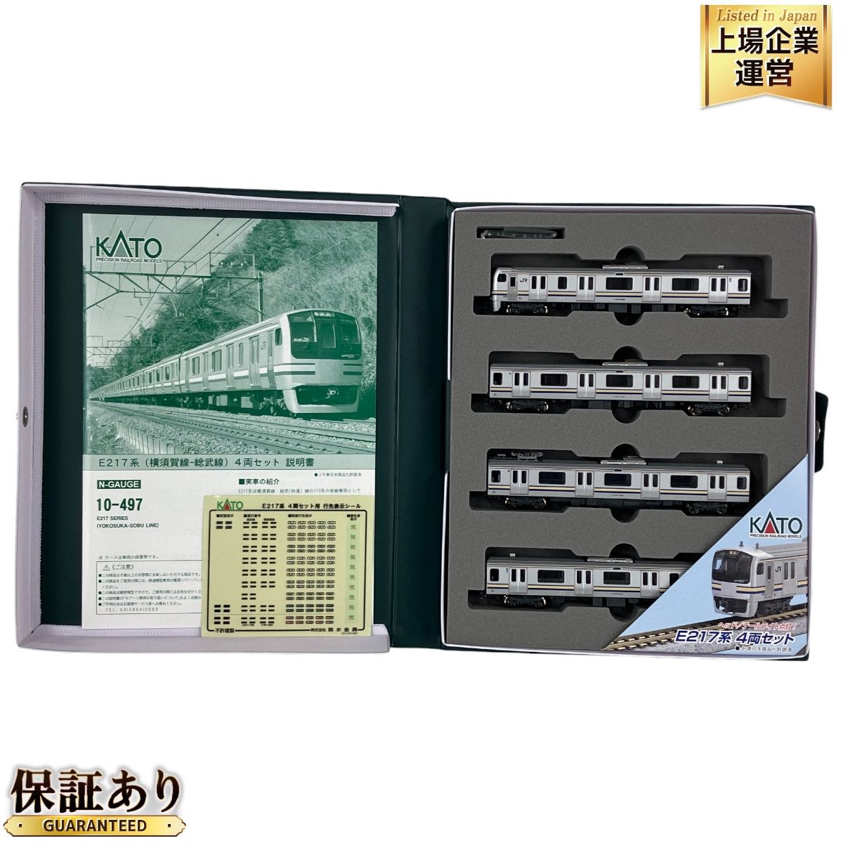 ＫＡＴＯ １０-４９７ Ｅ２１７系 横須賀線 総武線 ４両セット  ５，０００円(近郊形電車)｜売買されたオークション情報、yahooの商品情報をアーカイブ公開 - オークファン -  近郊形電車（grouprecycling.com）